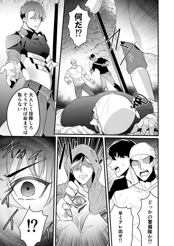 操り凌辱騎士 Page.7