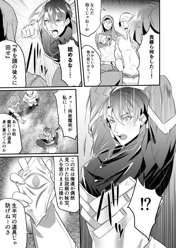 操り凌辱騎士 Page.9