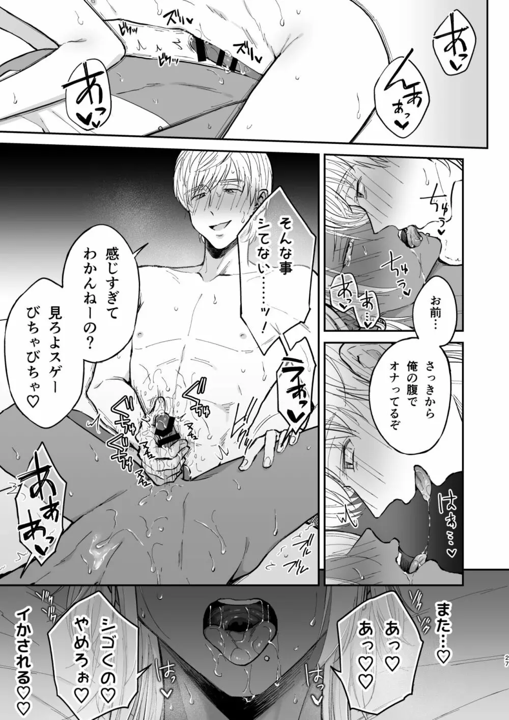 腐れ縁のギャル男を自分好みの黒髪・色白メス男子にする【前編】 Page.26