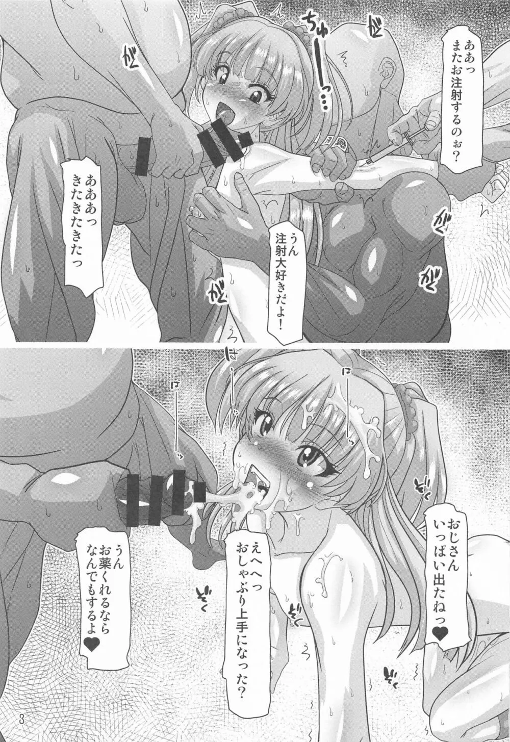 薬物 vs シンデレラガールズ ロリータ Page.2