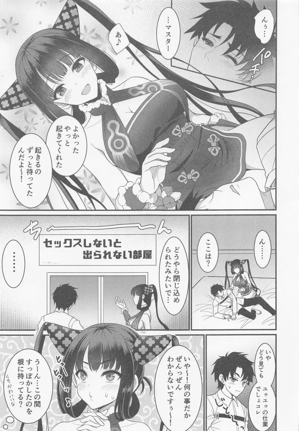 例の部屋でセックスしたのに出られない件 Page.2