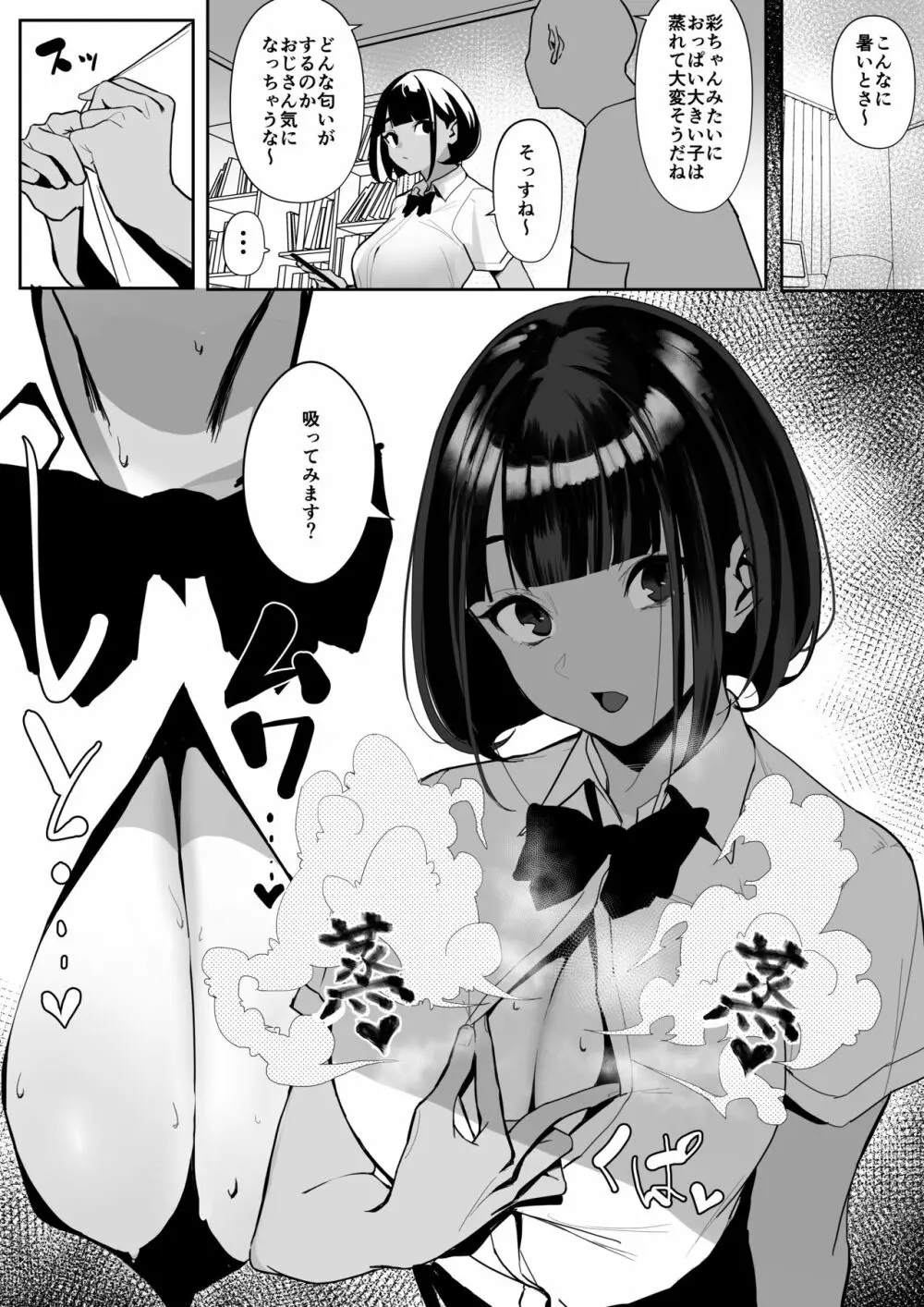 陸上部ちゃん Page.10