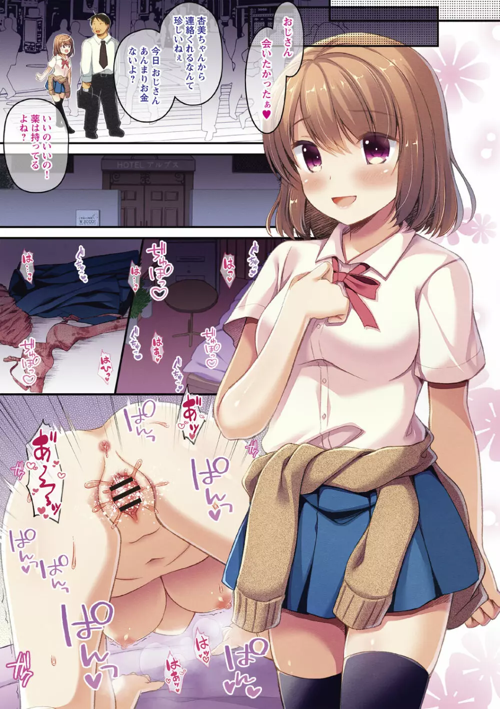 妹とろまめ絶頂マニュアル!【電子限定版】 Page.157