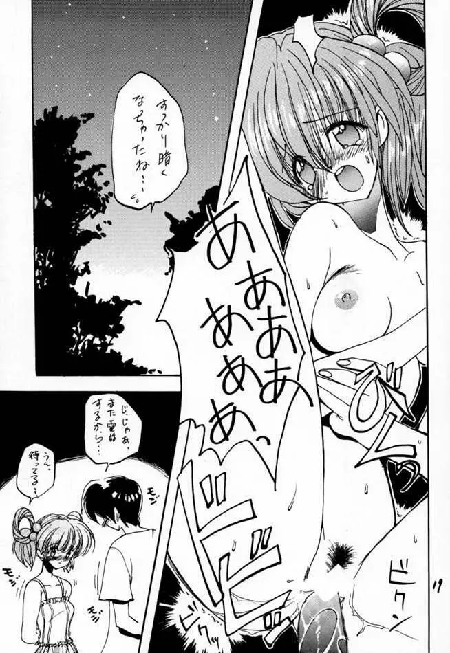 どきどきメモリアル Selection Page.18