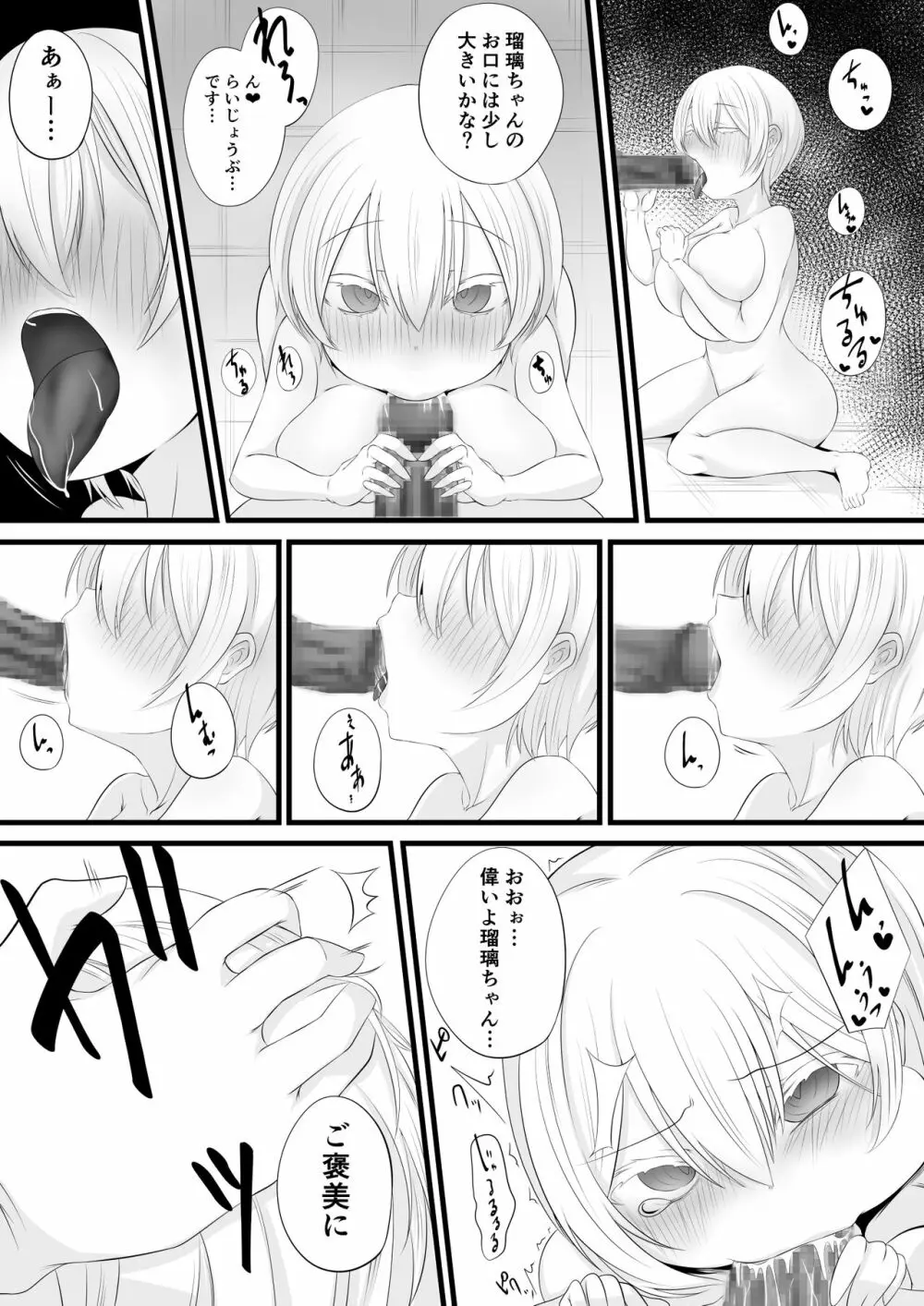 ロリ巨乳よその子洗脳 Page.10