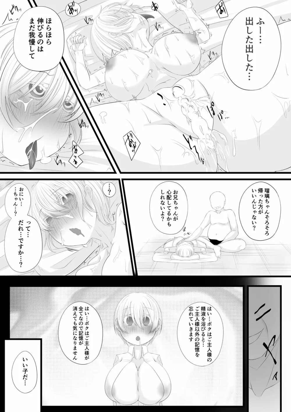 ロリ巨乳よその子洗脳 Page.14