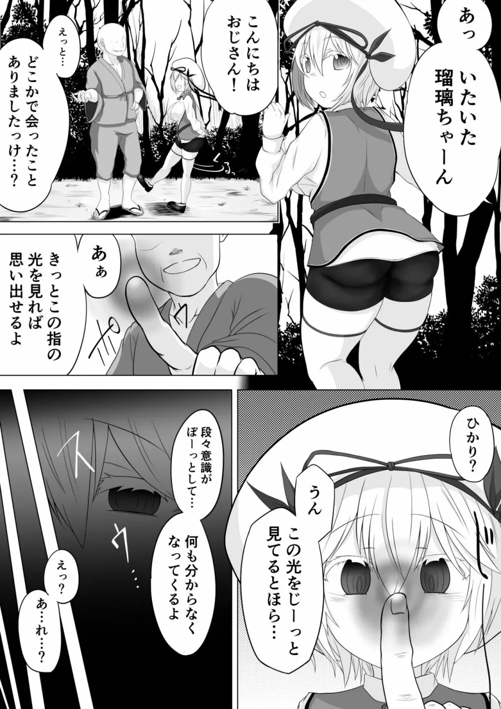 ロリ巨乳よその子洗脳 Page.2