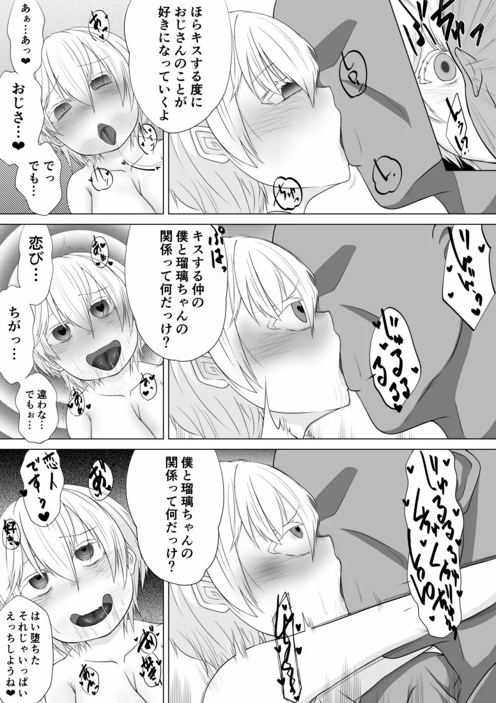 ロリ巨乳よその子洗脳 Page.4