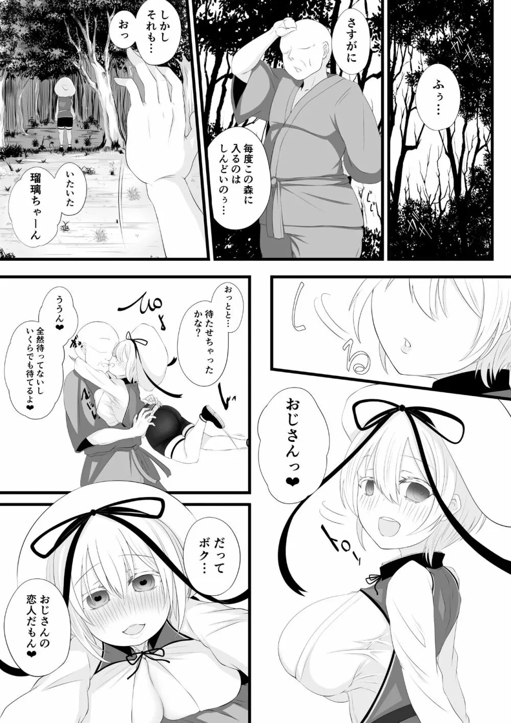 ロリ巨乳よその子洗脳 Page.5