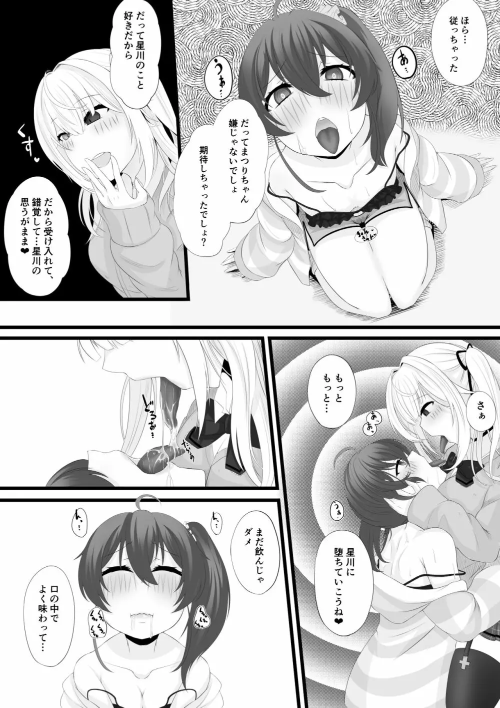 星川がまつりちゃんを洗脳する話 Page.6