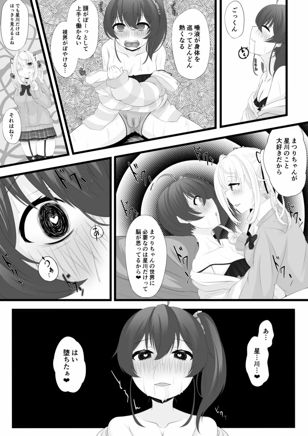 星川がまつりちゃんを洗脳する話 Page.7