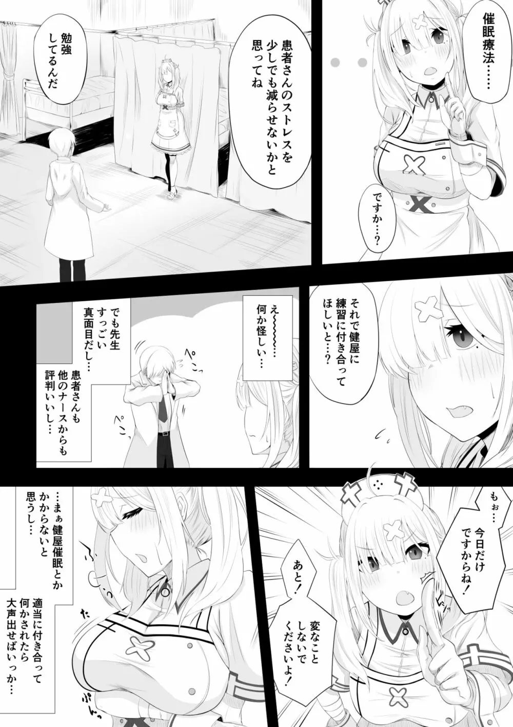 健屋さん催眠エッチ漫画 Page.4