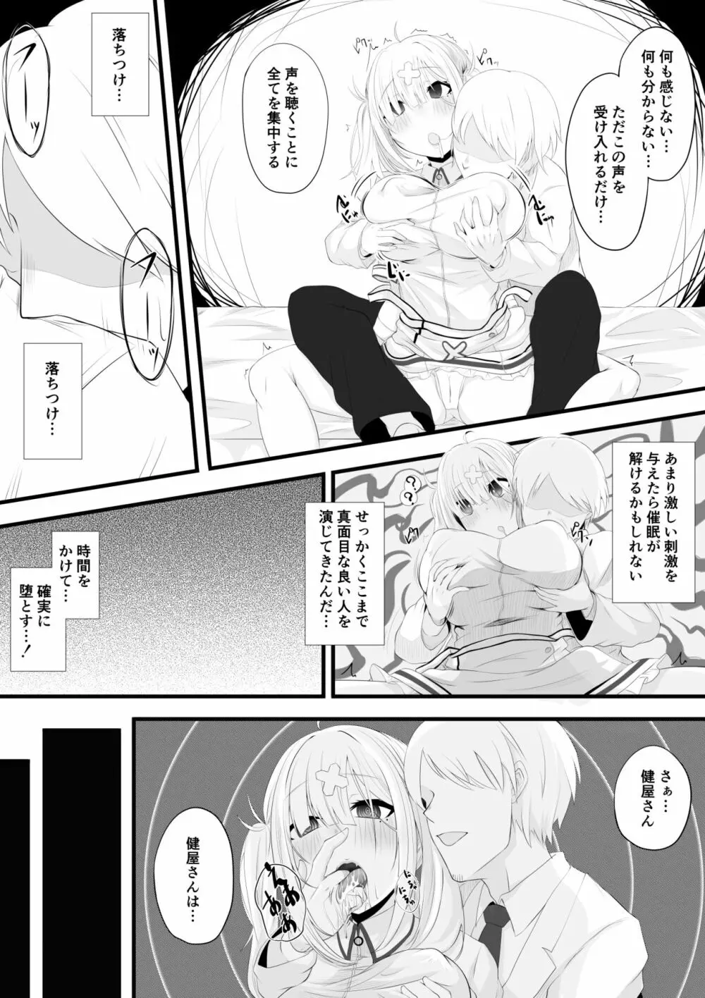 健屋さん催眠エッチ漫画 Page.5