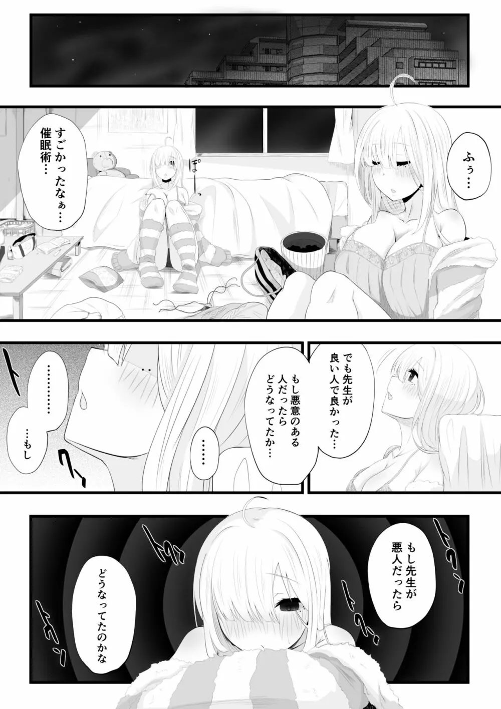 健屋さん催眠エッチ漫画 Page.7