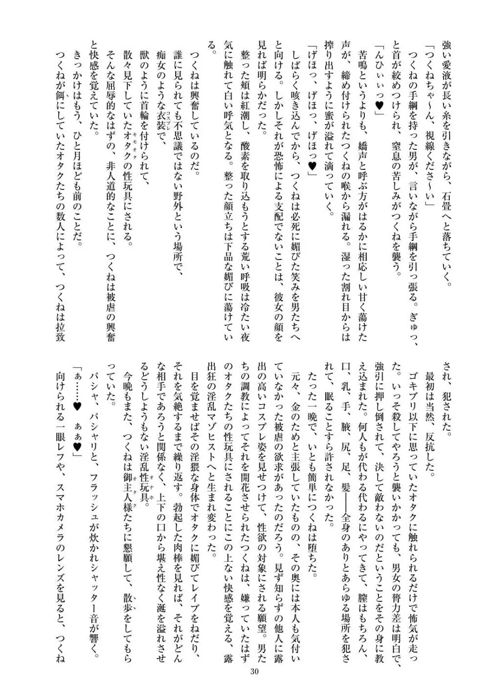 ミリしらコスプレ合同誌～原作は1ミリも知らないけどコスプレさせてみた～ Page.32