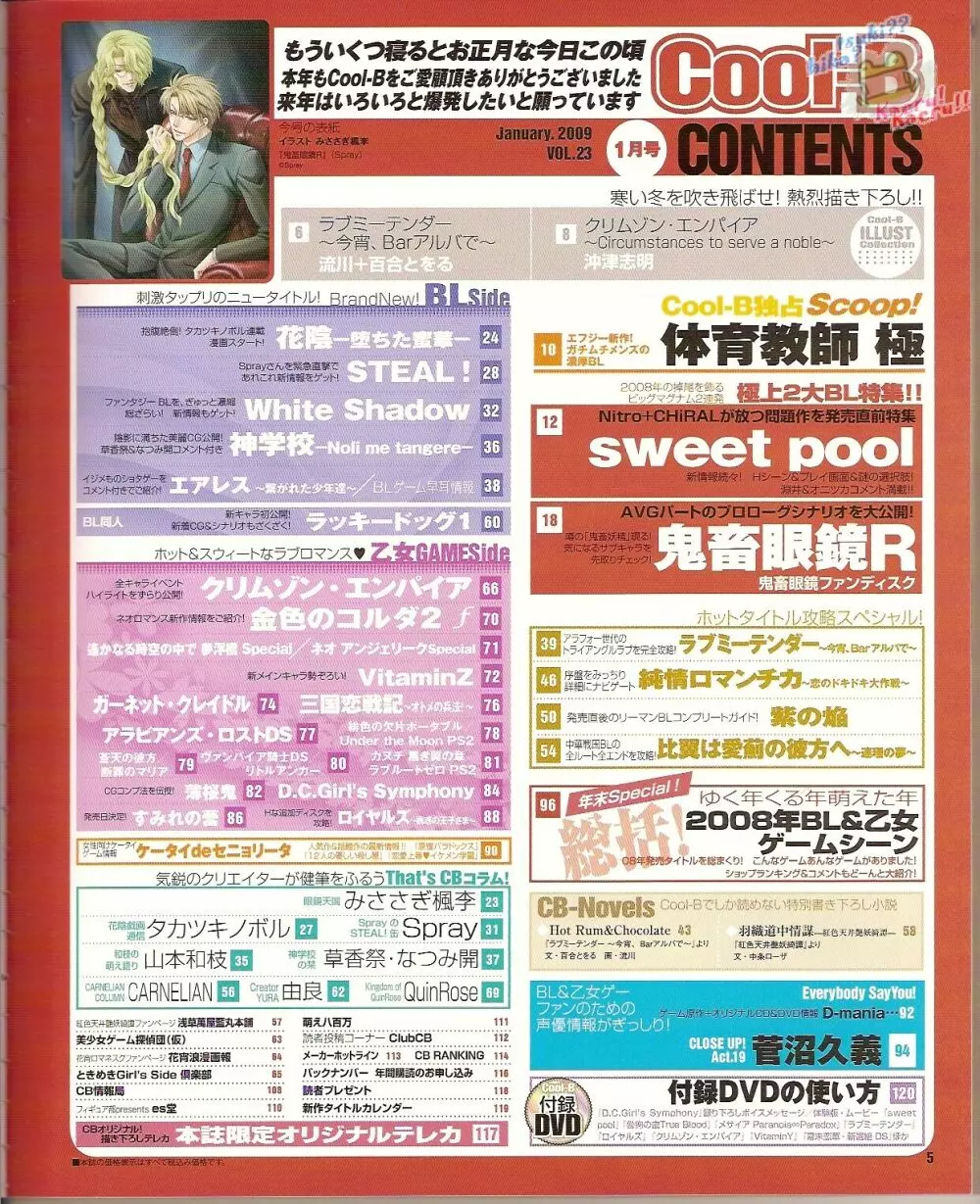 Cool-B Vol.23 2009年01月号 Page.9