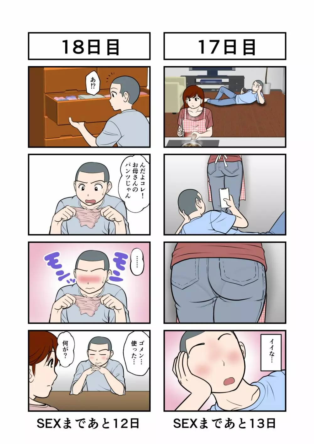 30日後にSEXする母と息子 Page.11