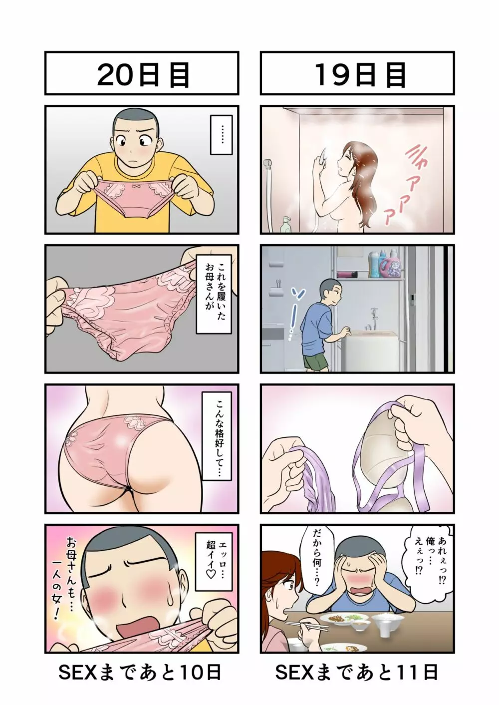 30日後にSEXする母と息子 Page.12