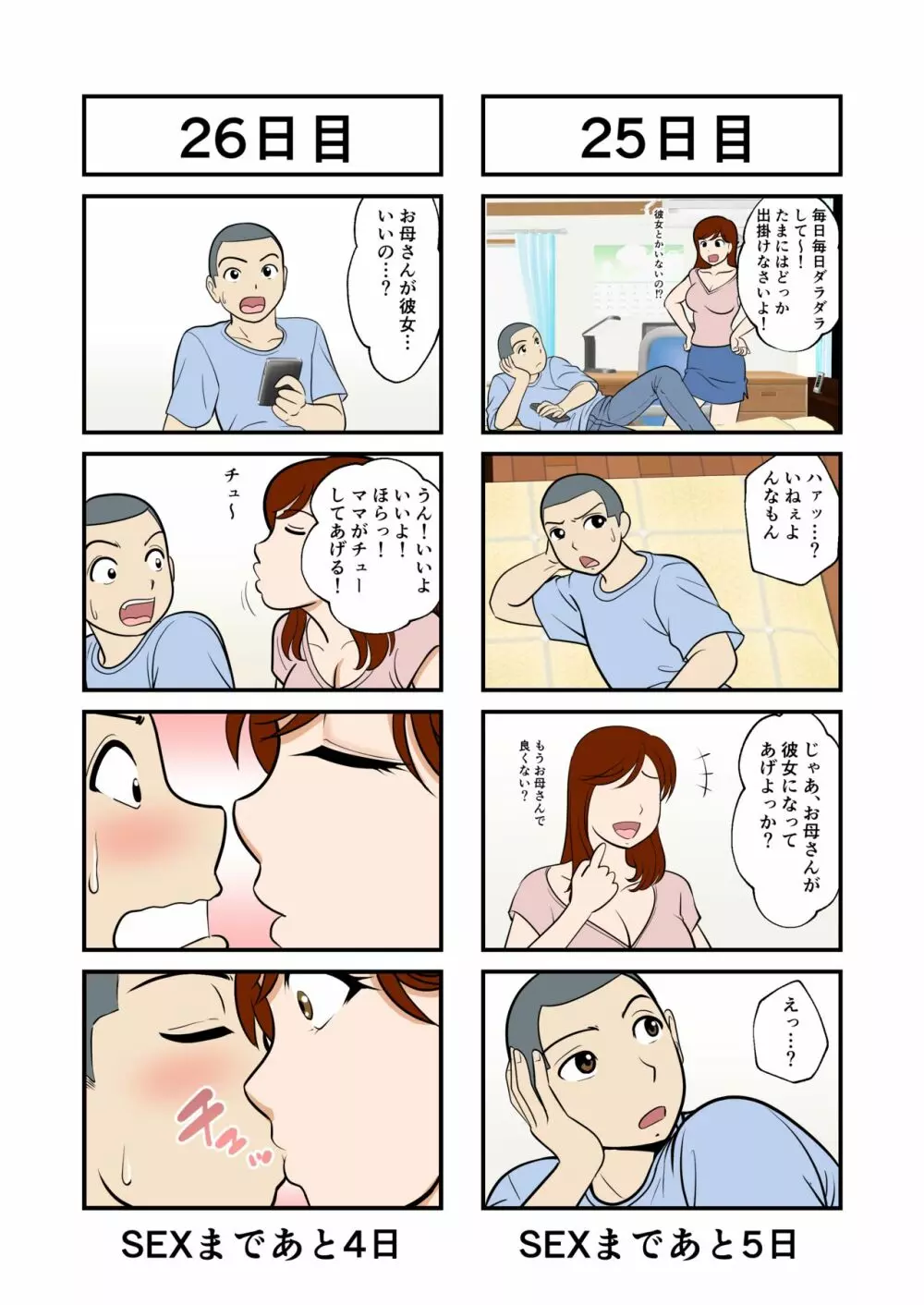 30日後にSEXする母と息子 Page.15