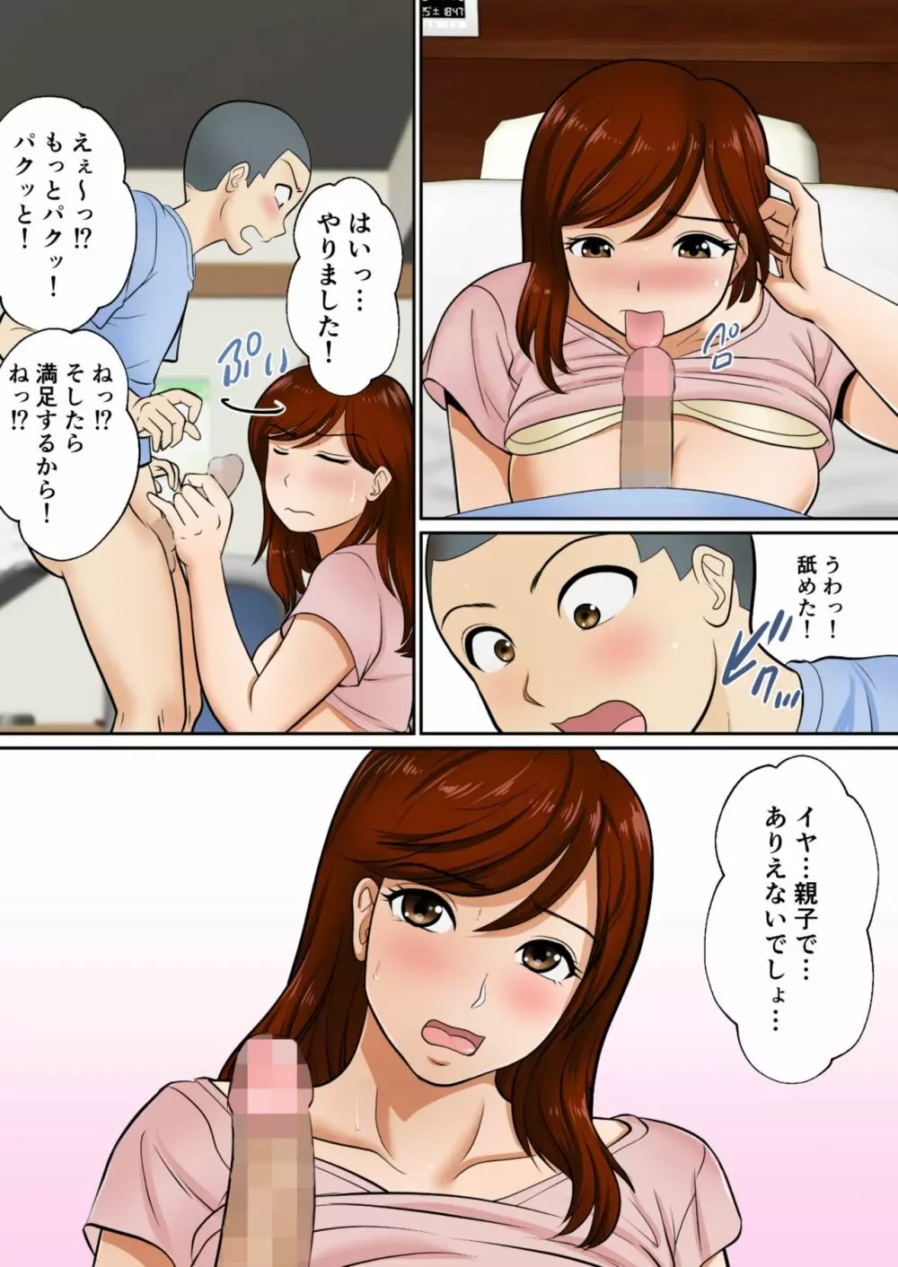 30日後にSEXする母と息子 Page.33