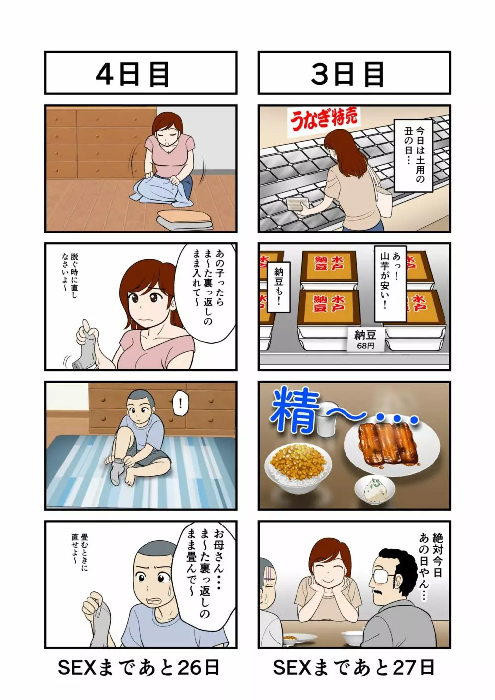 30日後にSEXする母と息子 Page.4