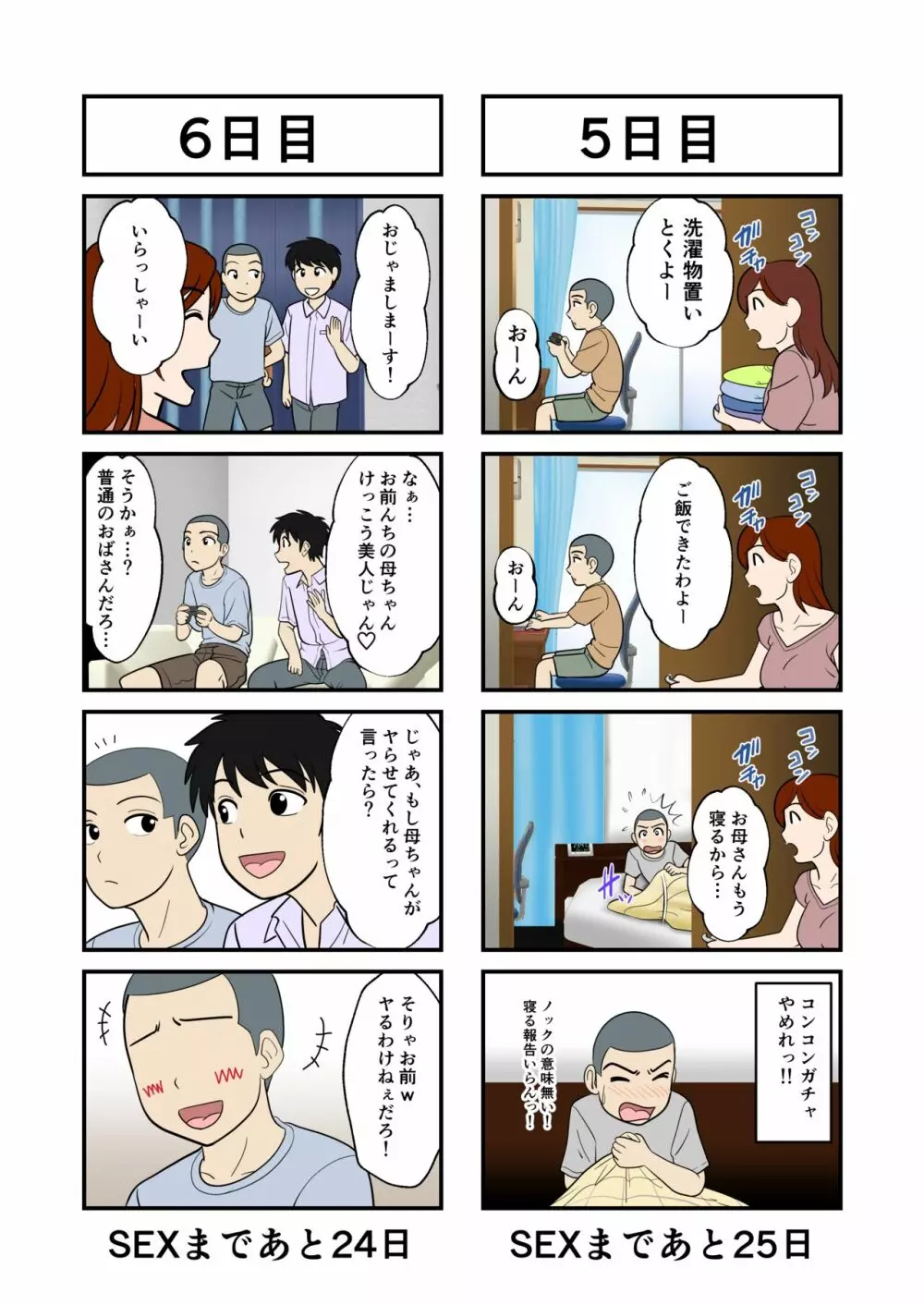 30日後にSEXする母と息子 Page.5