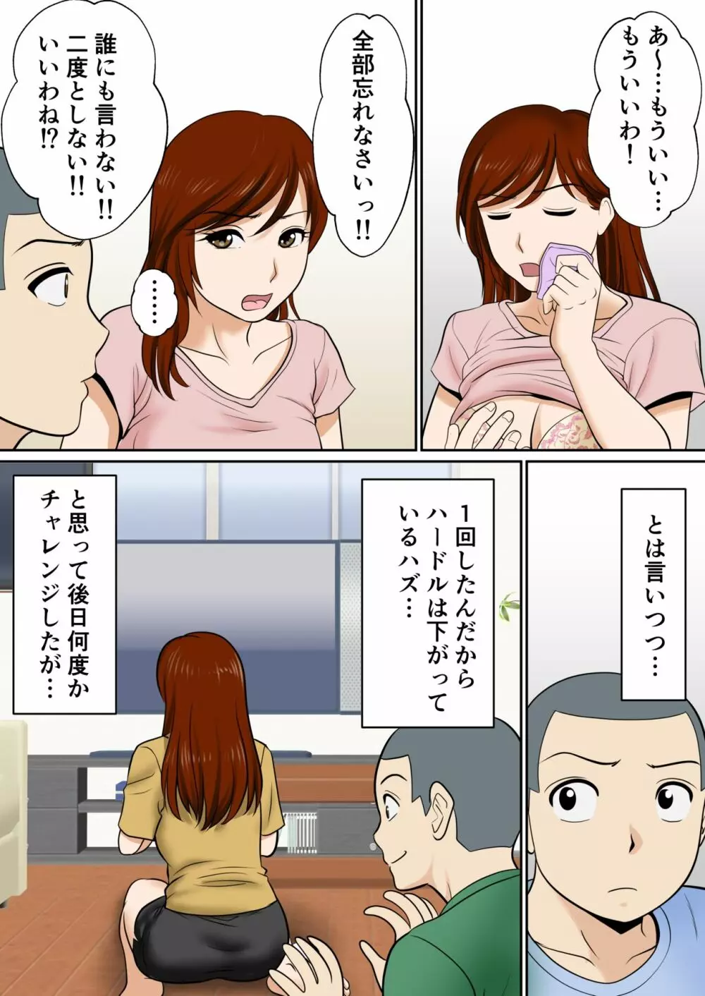 30日後にSEXする母と息子 Page.51