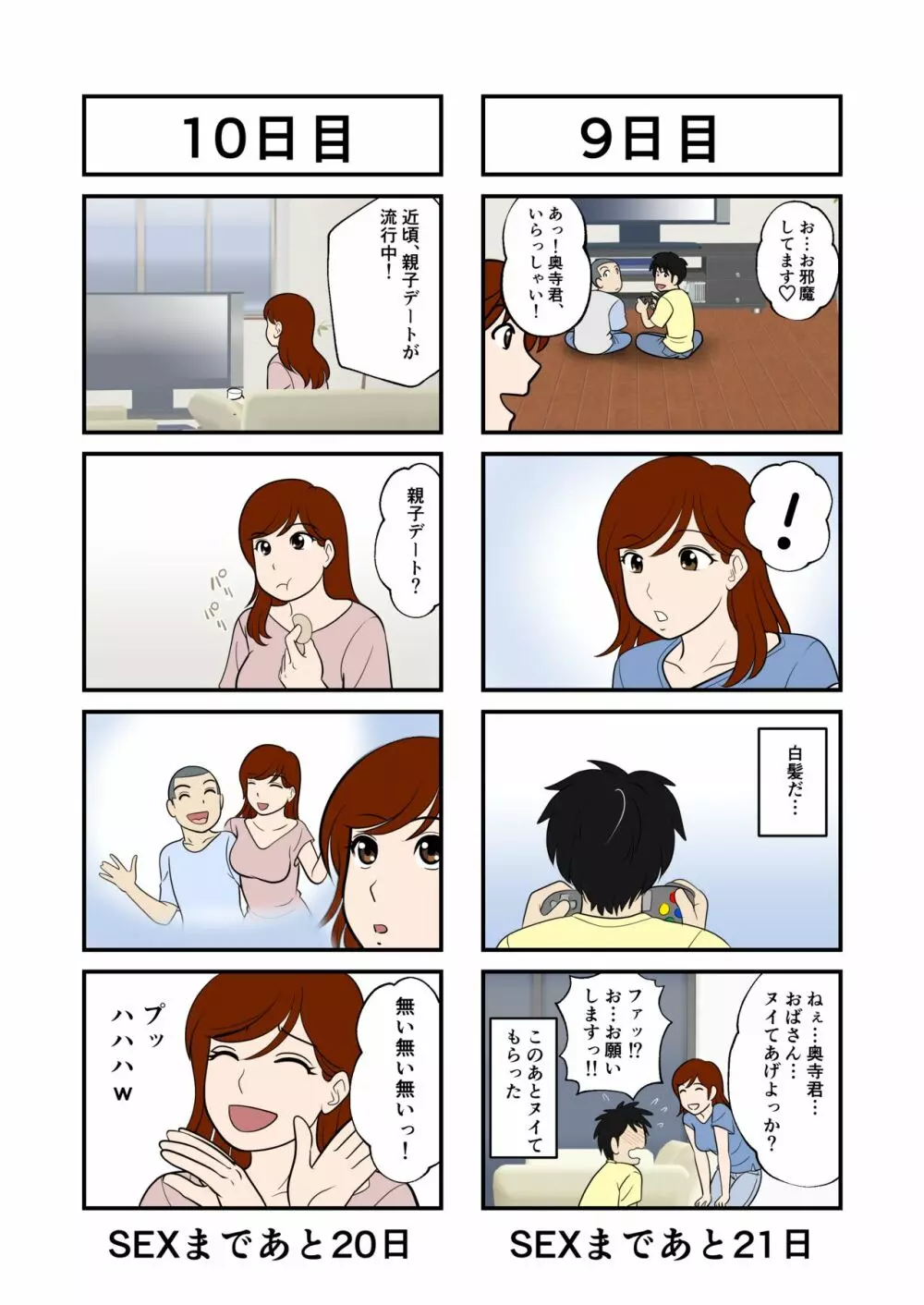 30日後にSEXする母と息子 Page.7