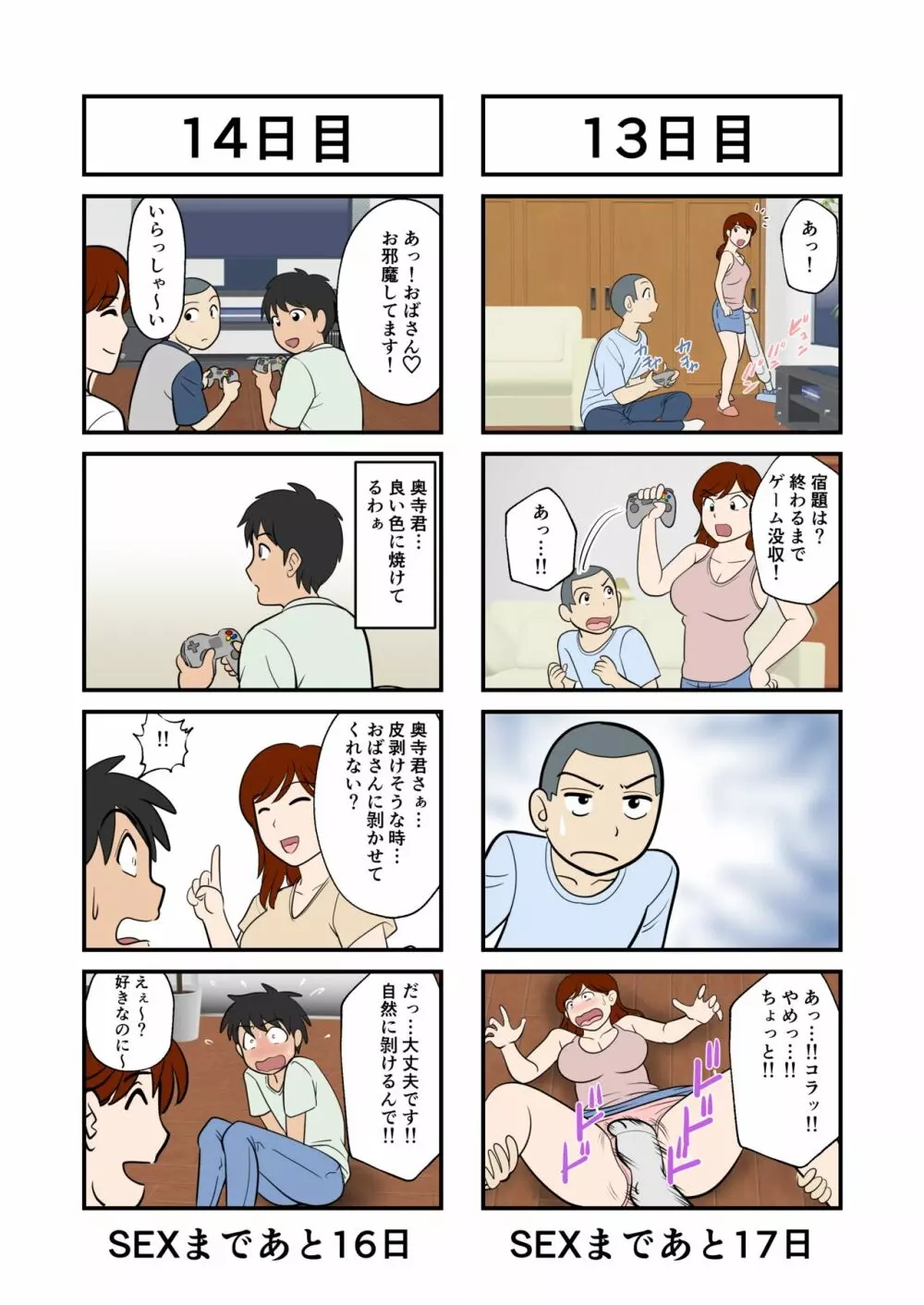 30日後にSEXする母と息子 Page.9