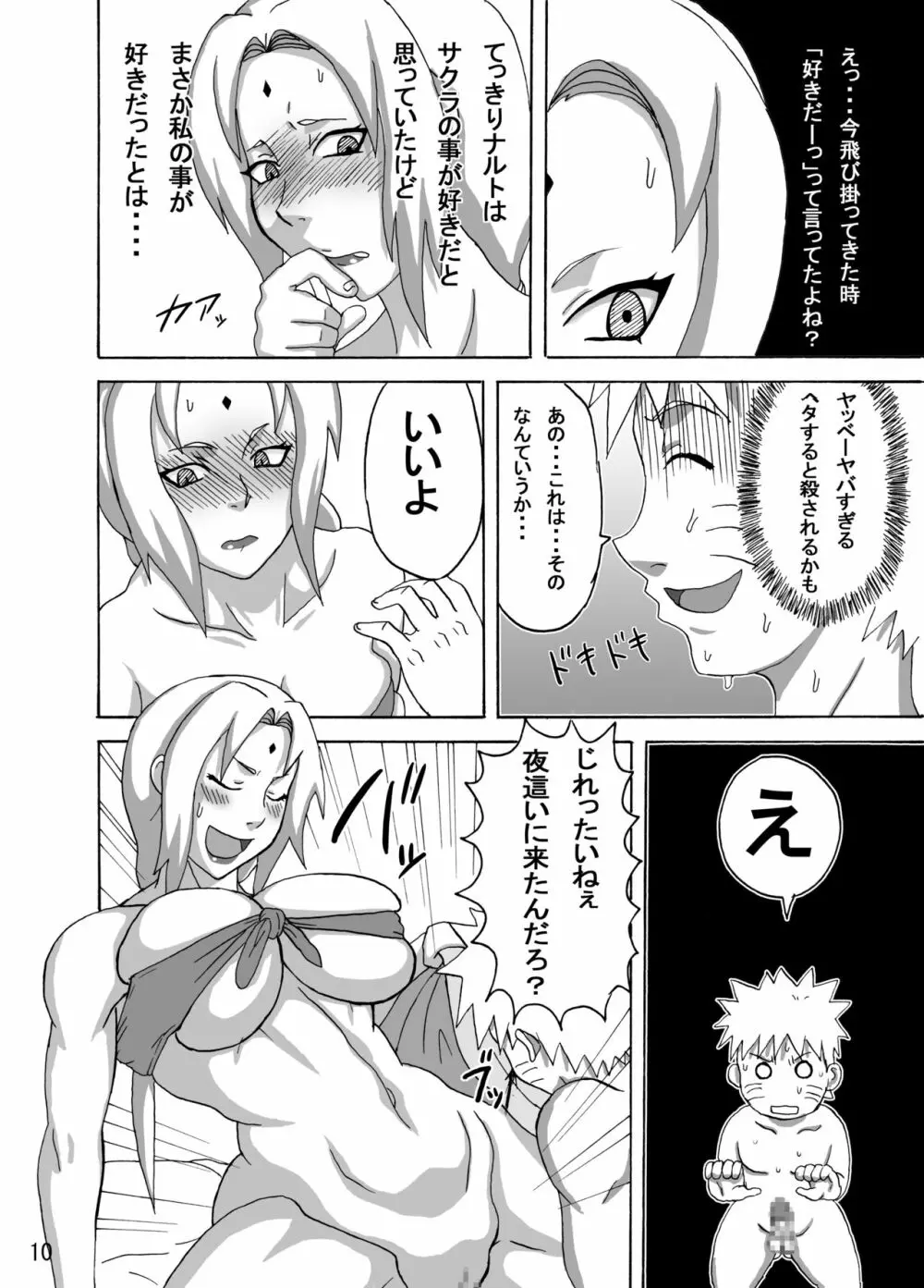 ジャングル総集編 Page.11