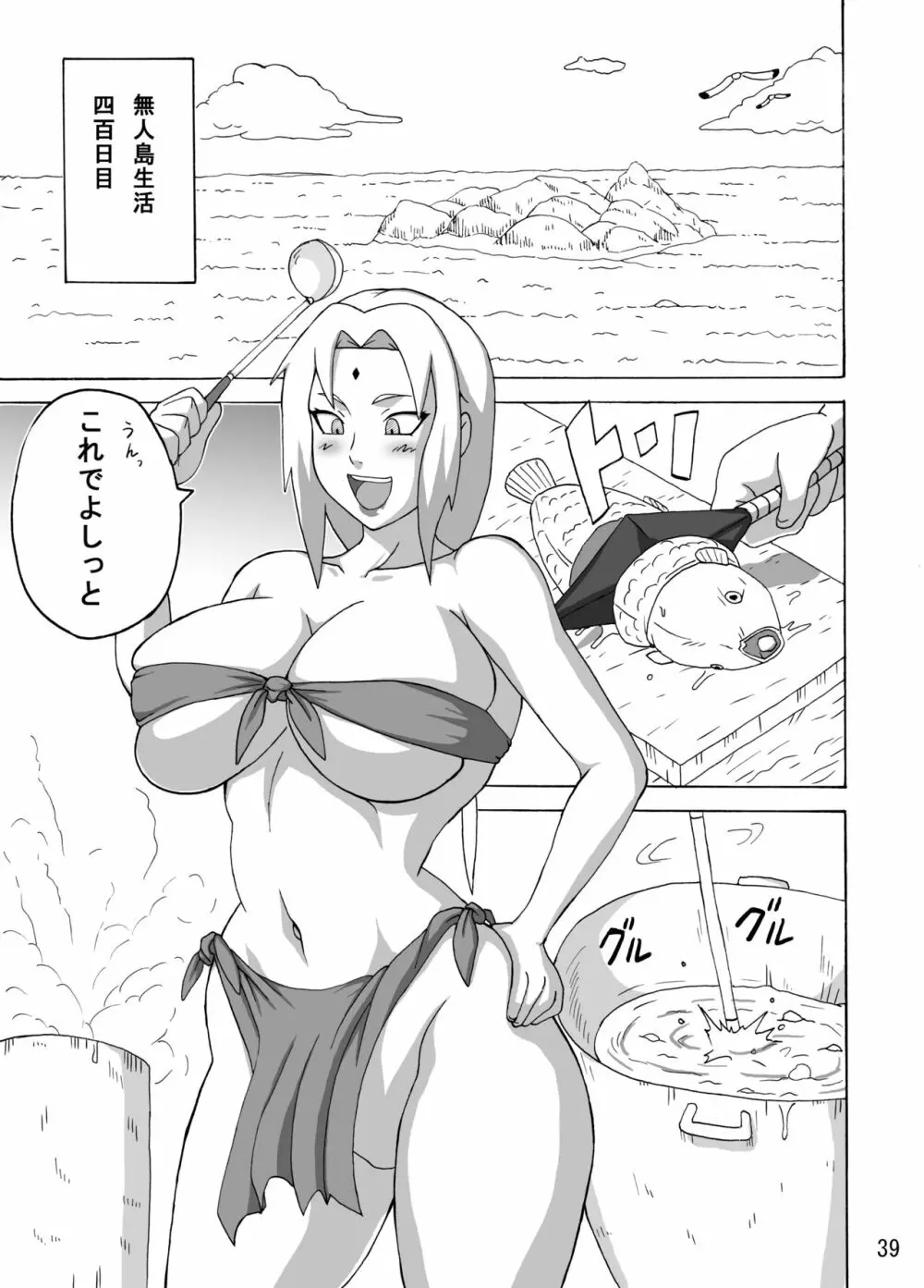 ジャングル総集編 Page.40