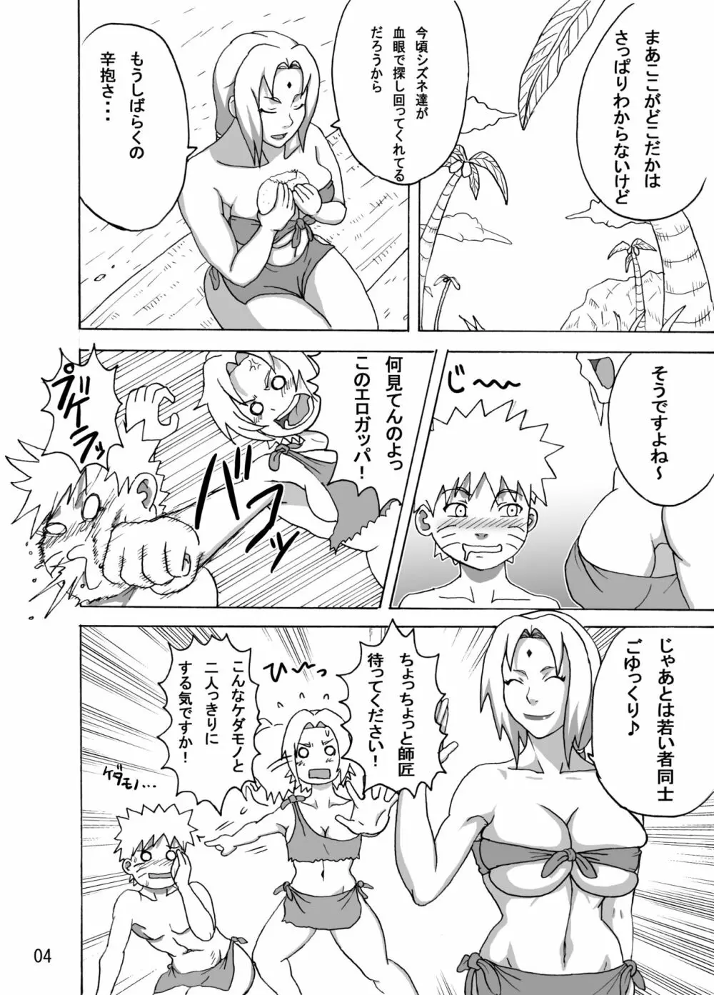 ジャングル総集編 Page.5