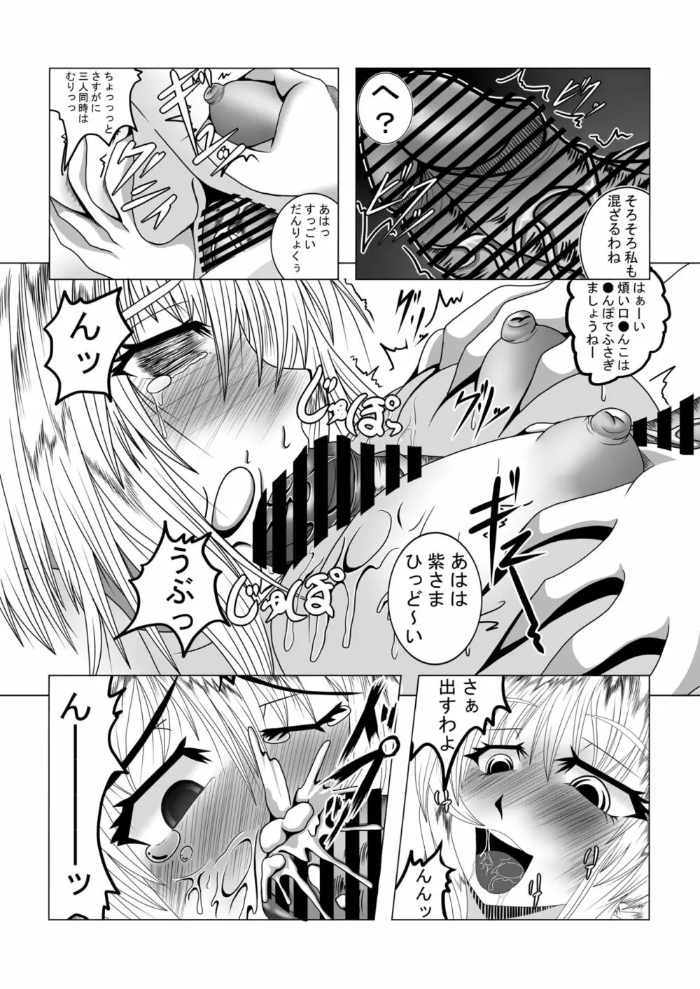 アリス発情ちゅう Page.13