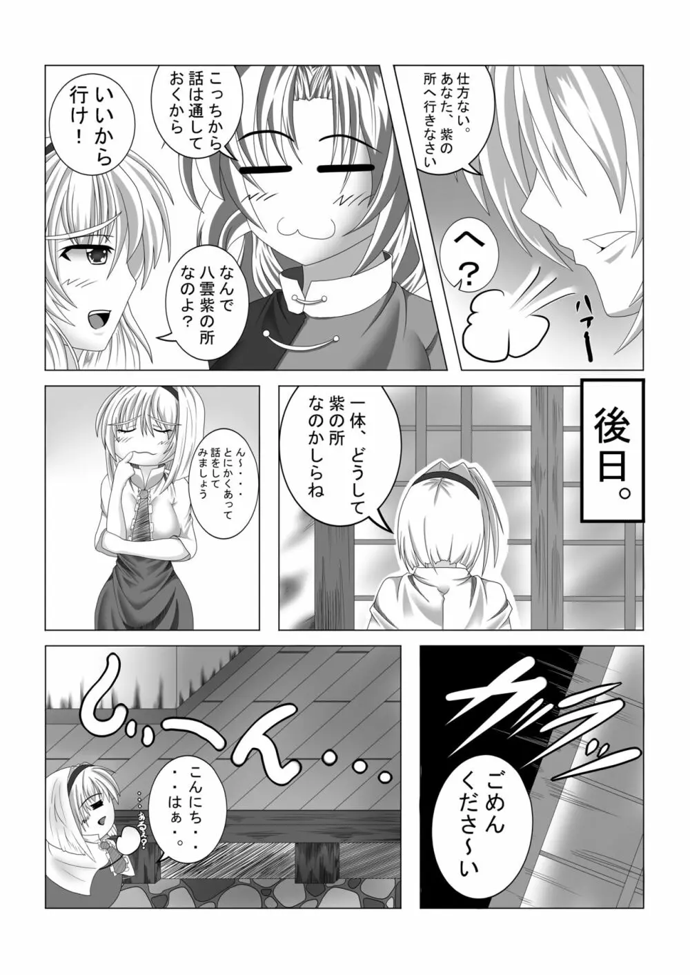 アリス発情ちゅう Page.3