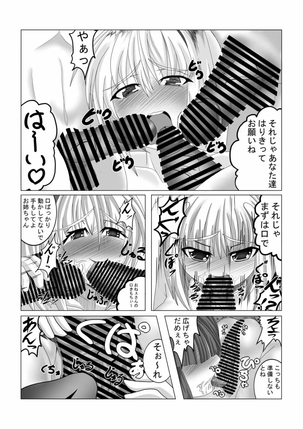 アリス発情ちゅう Page.8