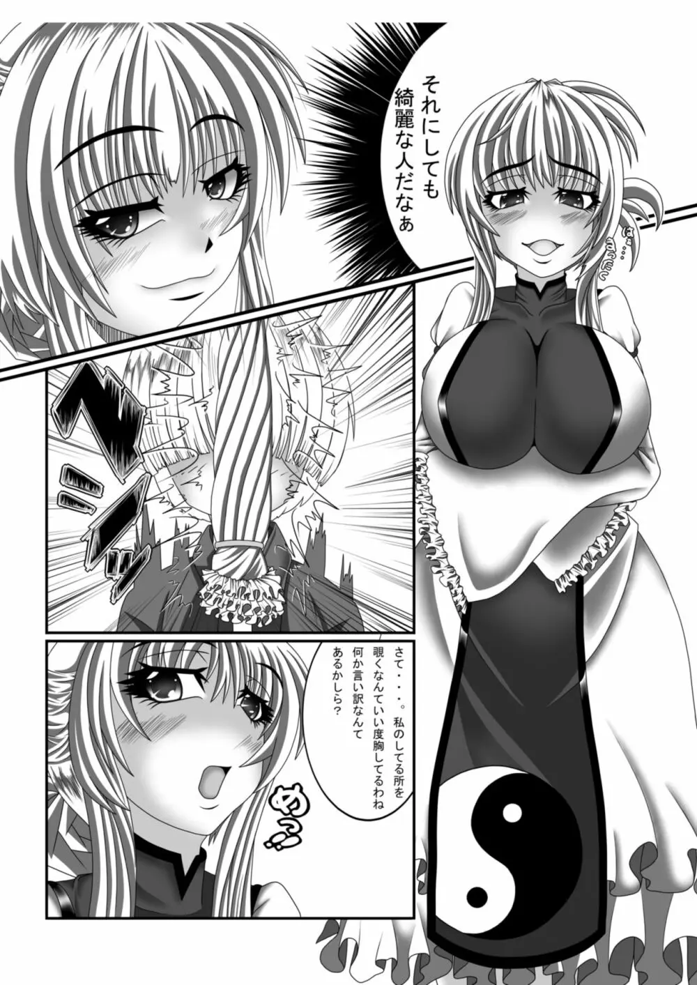 迷いの森の紫さん Page.4