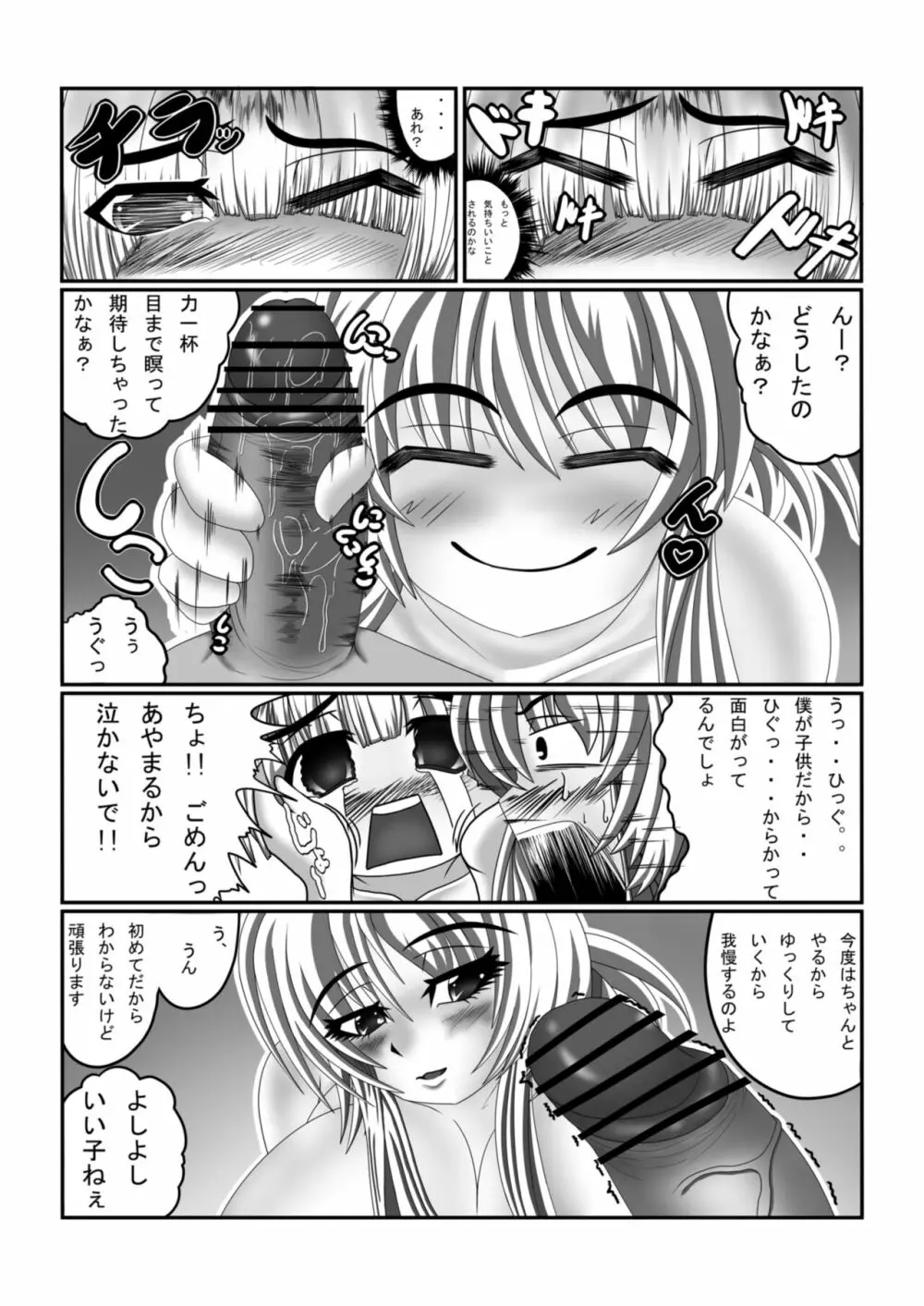 迷いの森の紫さん Page.8