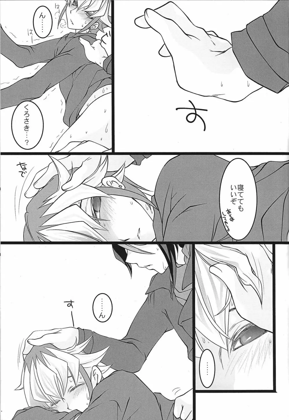 れいじさんがちんちんでねかしつけられる Page.18