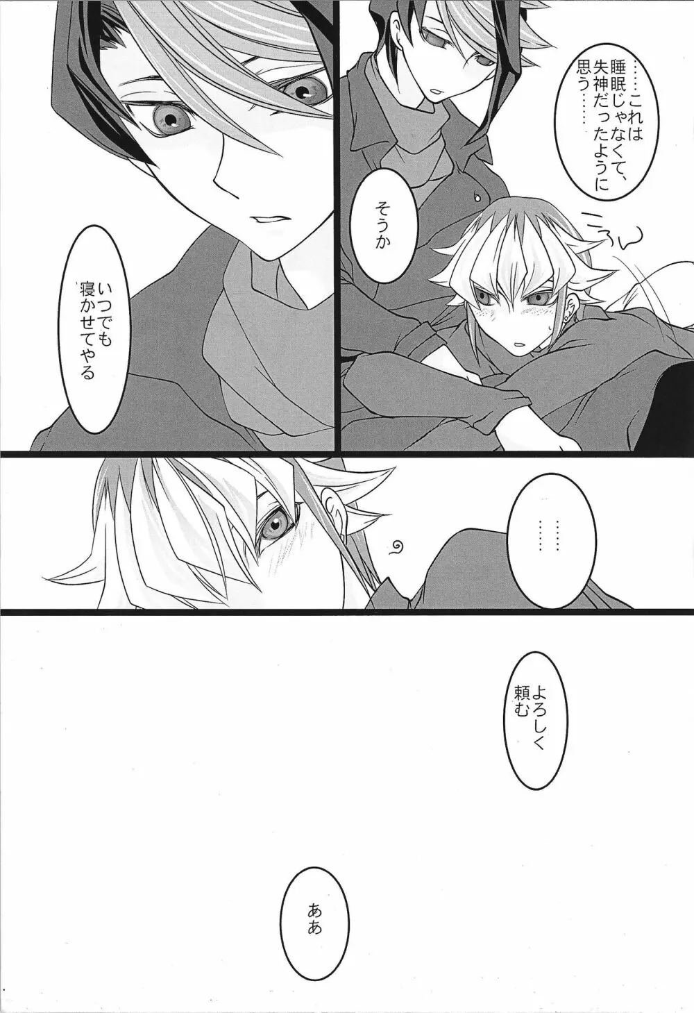 れいじさんがちんちんでねかしつけられる Page.20