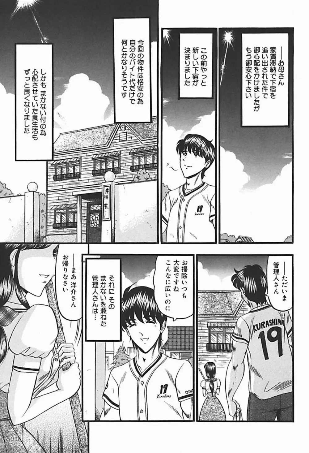 淫臭 ～妙なる華々の調べ～ Page.10