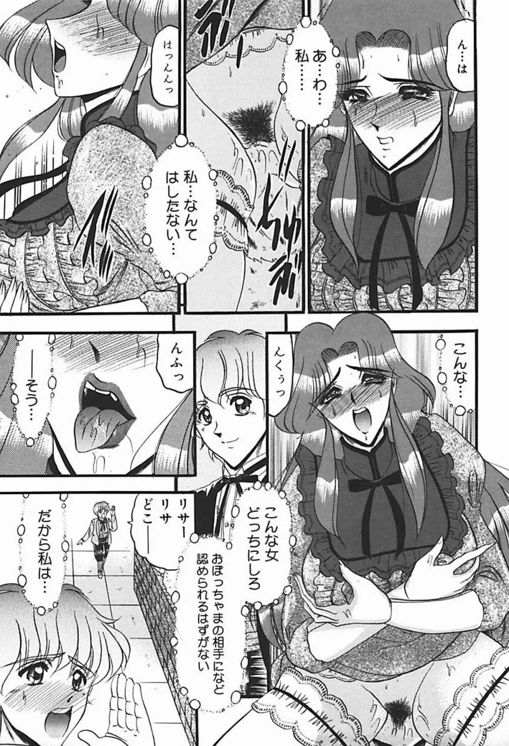 淫臭 ～妙なる華々の調べ～ Page.154