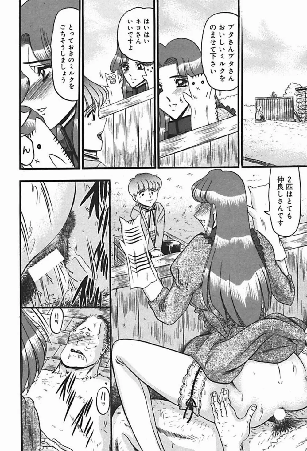 淫臭 ～妙なる華々の調べ～ Page.157