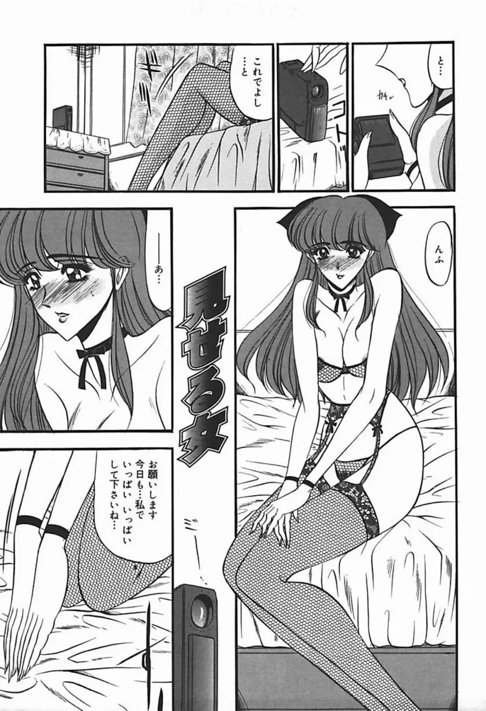 淫臭 ～妙なる華々の調べ～ Page.164