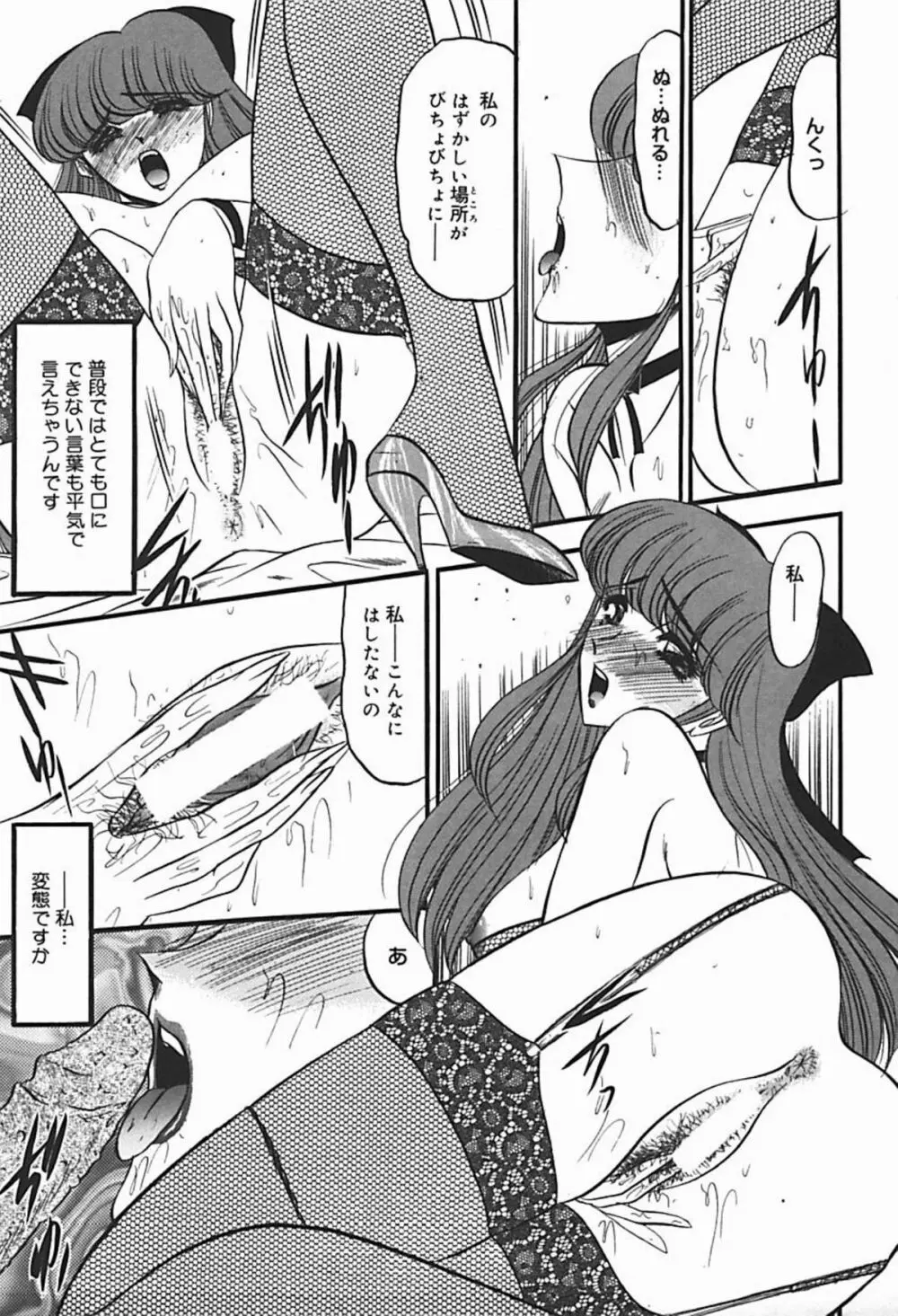 淫臭 ～妙なる華々の調べ～ Page.168