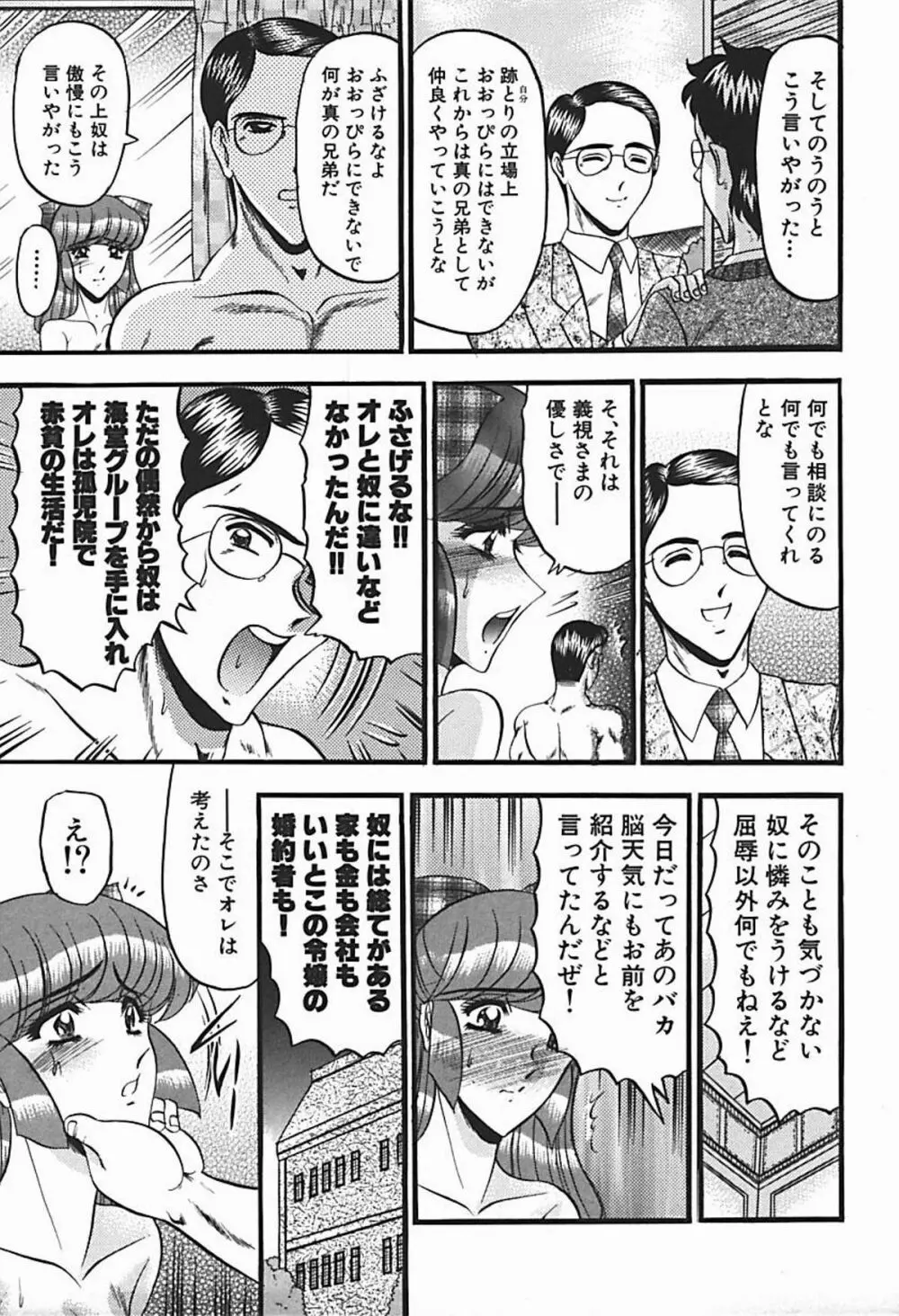 淫臭 ～妙なる華々の調べ～ Page.56