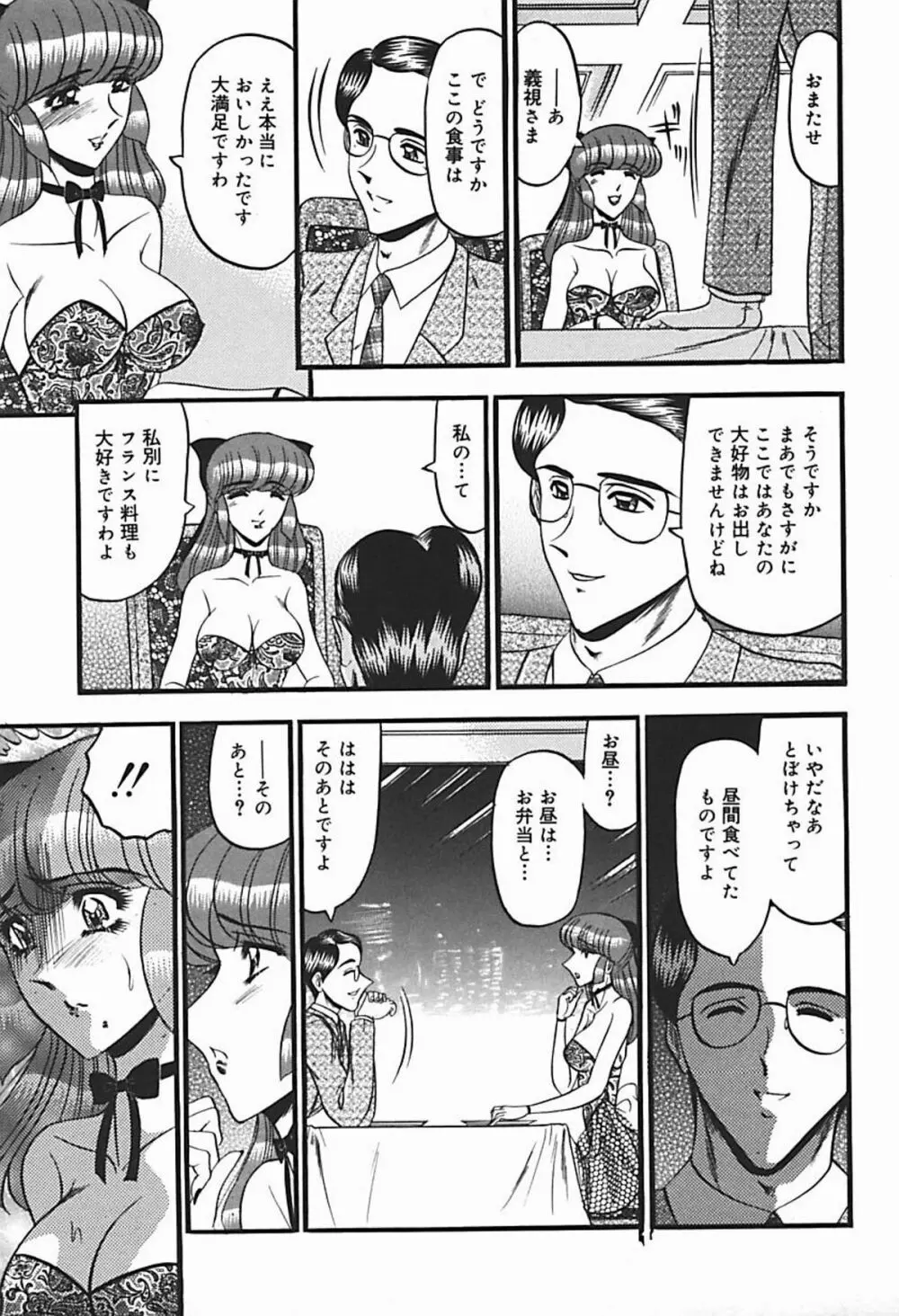 淫臭 ～妙なる華々の調べ～ Page.68