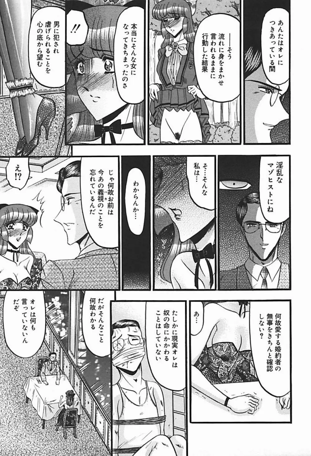 淫臭 ～妙なる華々の調べ～ Page.72