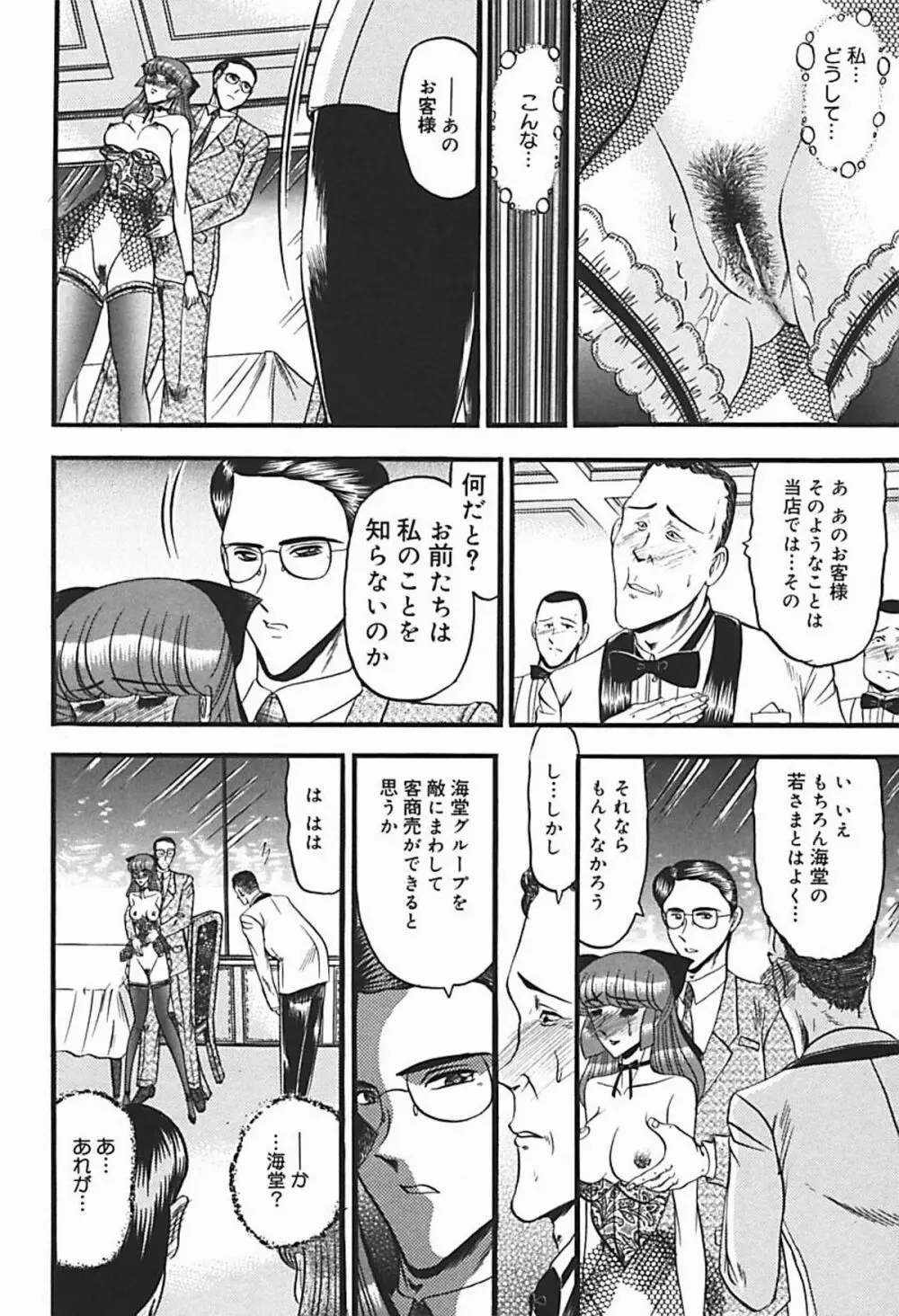 淫臭 ～妙なる華々の調べ～ Page.75