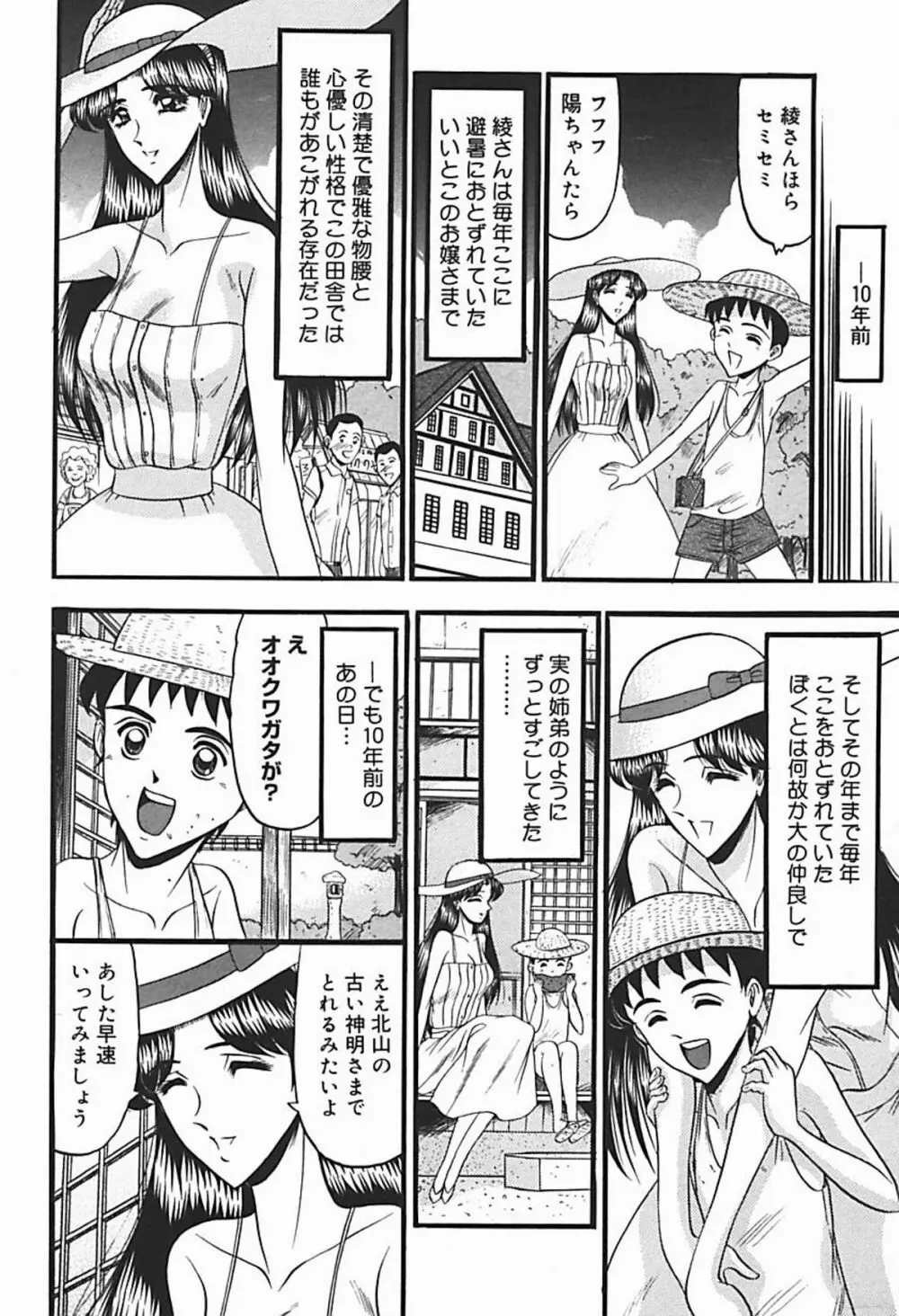 淫臭 ～妙なる華々の調べ～ Page.87