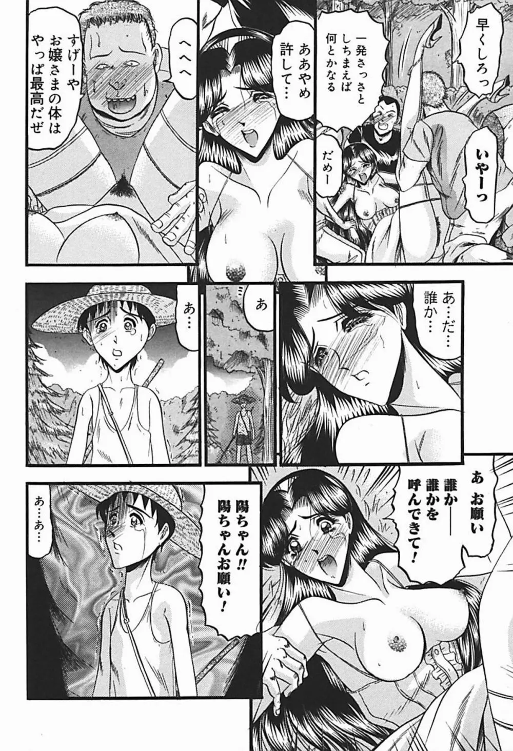 淫臭 ～妙なる華々の調べ～ Page.93